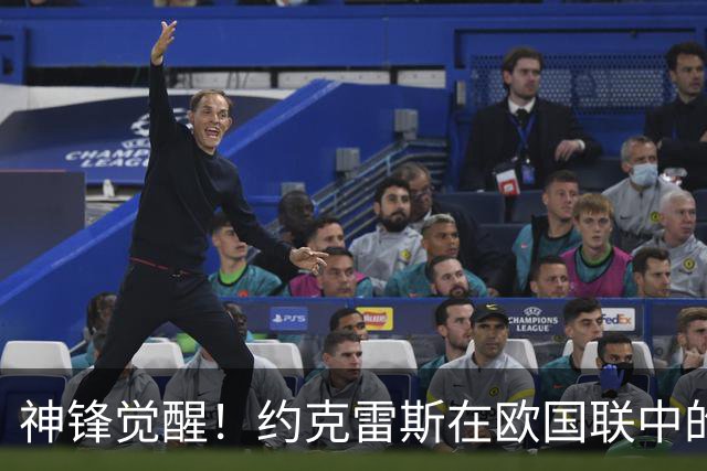 神锋觉醒！约克雷斯在欧国联中的闪耀表现，重回阿森纳首发的希望